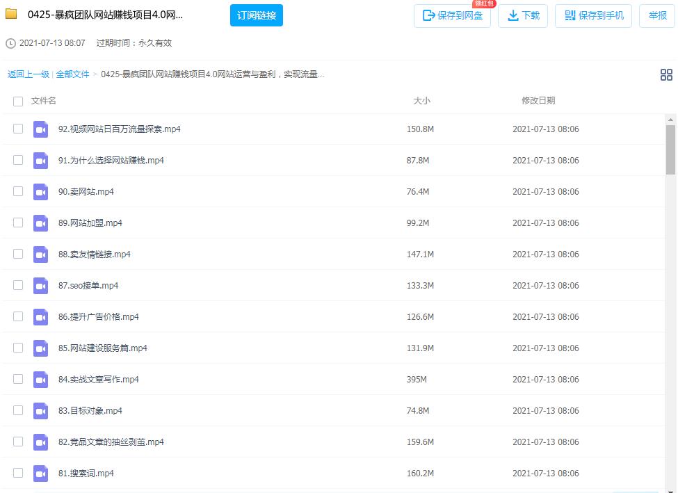 图片[2]-最新暴疯团队网站赚钱项目课程-个人经验技术分享