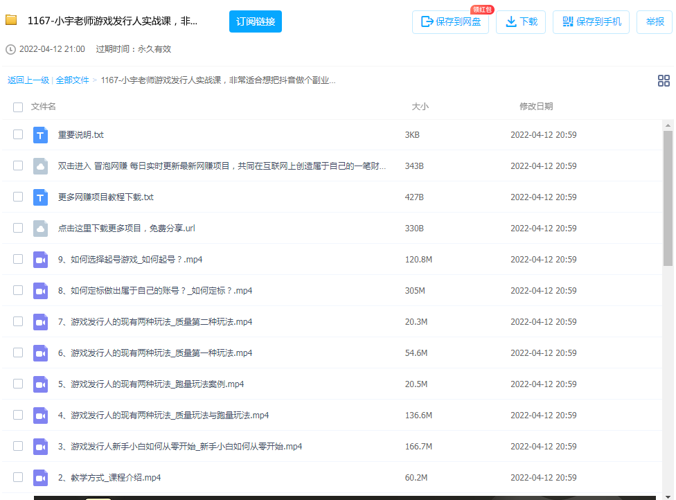 图片[2]-小宇老师游戏发行人实战教程，很适合想把抖音作为副业或者2次创业的新手-个人经验技术分享
