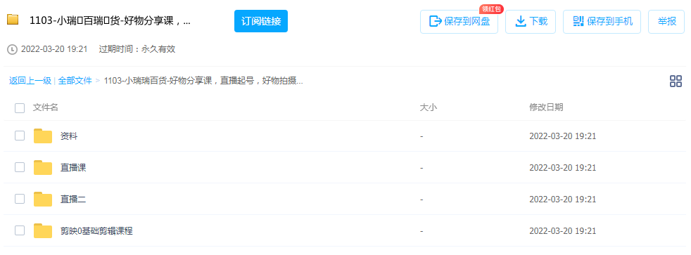 图片[2]-小瑞‮百瑞‬货好物分享直‮起播‬号课程，零基础都可以‮的用套‬好物拍摄方法-个人经验技术分享