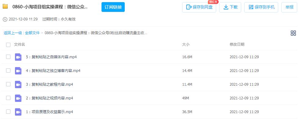 图片[2]-小淘项目组微信公众号实操教程，赚流量主收益零粉丝启动实操项目-小米资源网