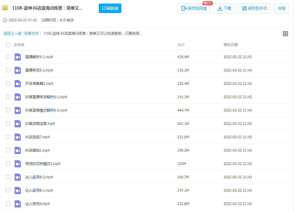 图片[2]-可以简单快速复制的抖店蓝海训练营课程，新手按照方法去做就可以赚钱-个人经验技术分享