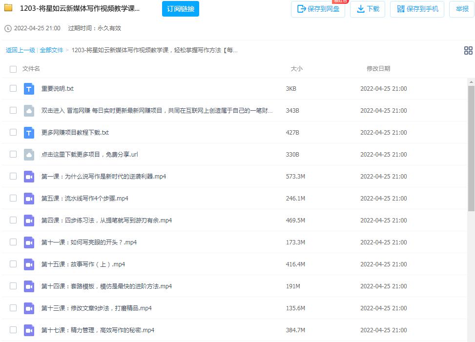 图片[2]-新媒体写作是什么意思，视频教学课轻松掌握写作方法-小米资源网