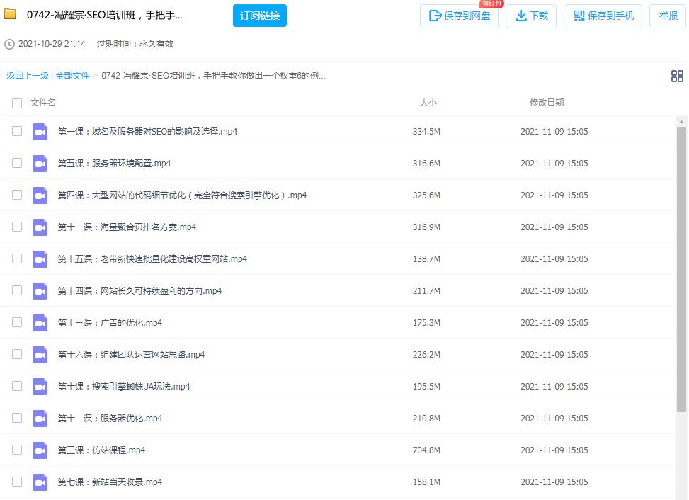 图片[3]-冯耀宗SEO优化课程，从新手做出一个权重6的网站，价值8000元的培训班-个人经验技术分享
