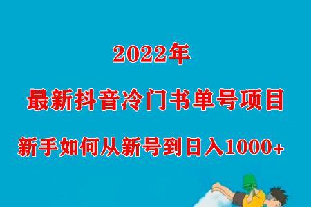 图片[1]-书单号真的赚钱吗，日赚1000+的小众市场-个人经验技术分享