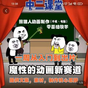 沙雕动画制作教程：熊猫人动画手机/电脑制作教程，新手教学-个人经验技术分享