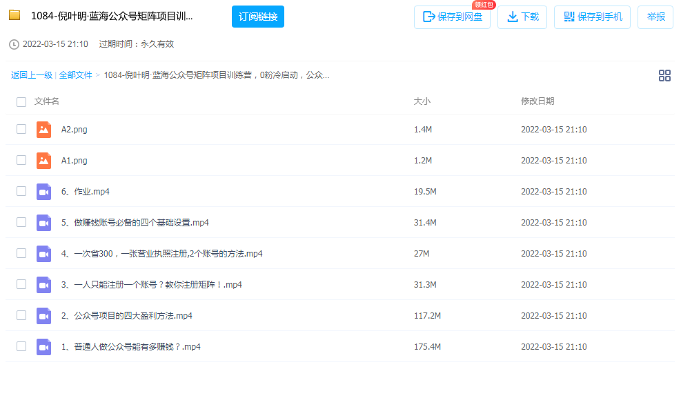 图片[2]-蓝海项目训练营：公众号矩阵账号零粉冷启动，粉丝突破30w-个人经验技术分享