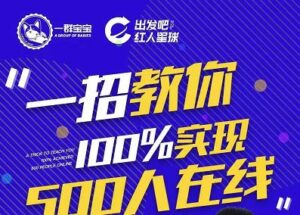 新号起号的正确方式500人在线私家课，1天极速起号的步骤拆解原理策略-个人经验技术分享
