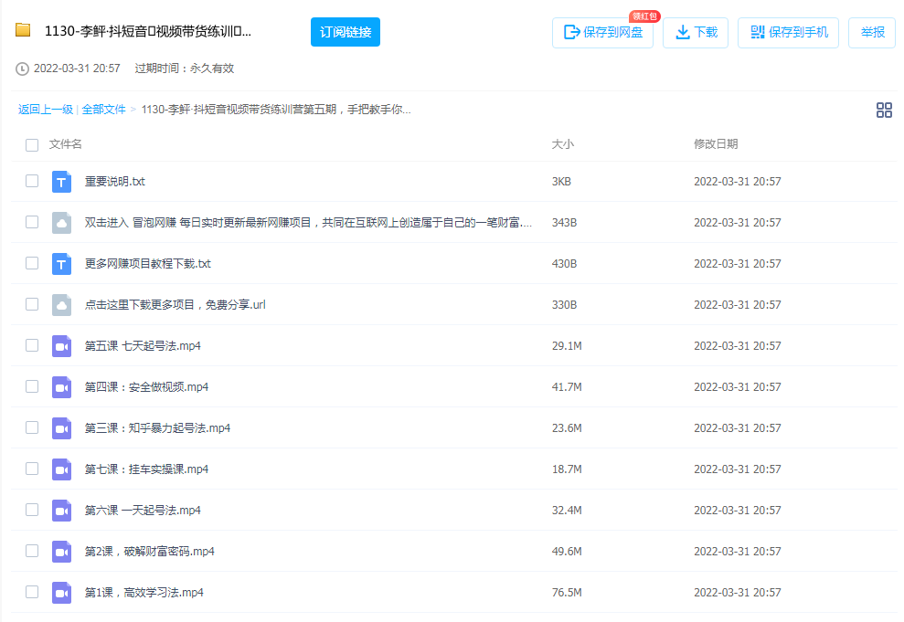 图片[2]-抖音短‬视频带货零基础练训‬营，手把手教你保证出单的短‬视频带货方法-个人经验技术分享