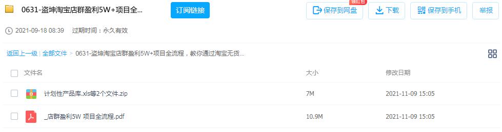 图片[2]-盗坤淘宝无货源店群教你零基础做到月入几万+，盈利5W+项目全流程-个人经验技术分享