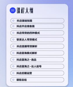 可以简单快速复制的抖店蓝海训练营课程，新手按照方法去做就可以赚钱-个人经验技术分享