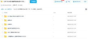 左小姐直播带货俱乐部十三行无人直播教程-个人经验技术分享