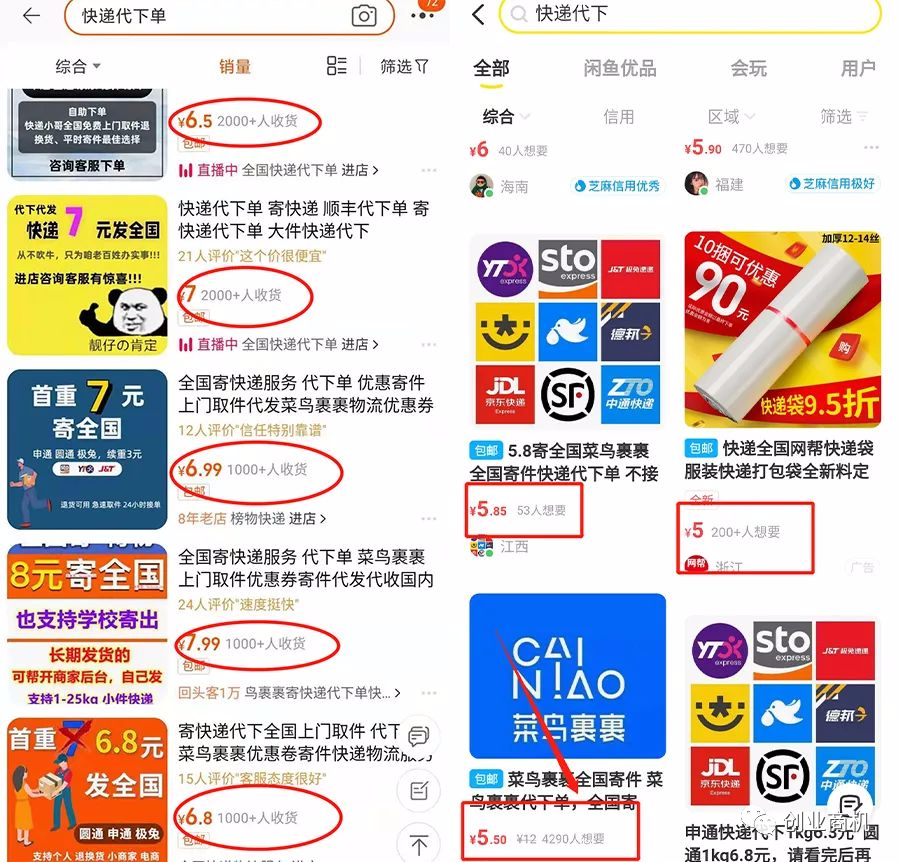 图片[2]-刚刚兴起的冷门生意，代寄快递怎么收费日收入300~2000，一年时间买车买房-个人经验技术分享