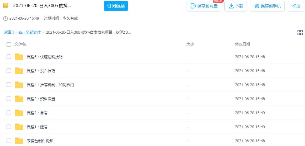 图片[2]-适合小白操作的抖音表情包项目，零投资零风险日入300+-个人经验技术分享