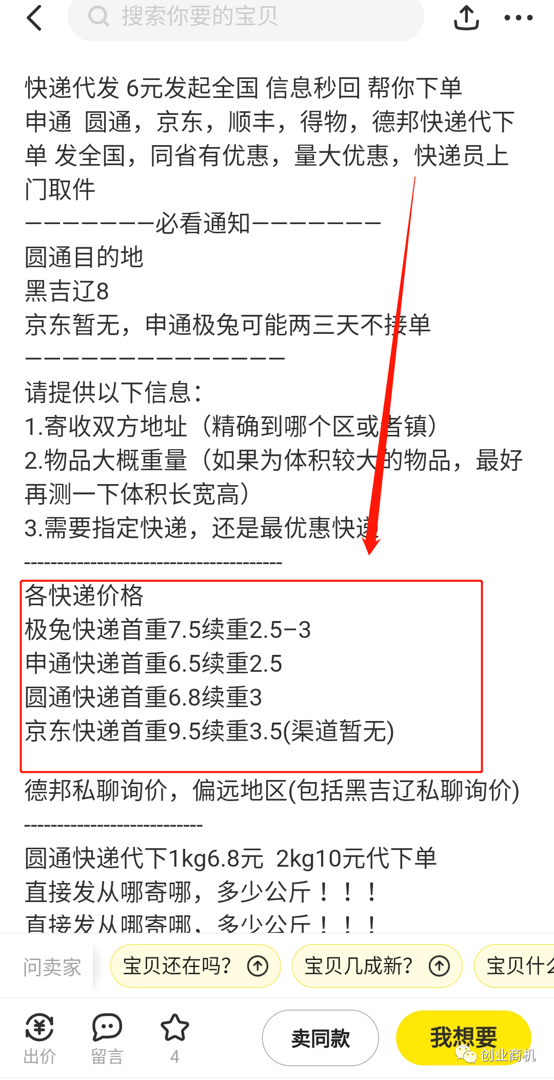 图片[1]-刚刚兴起的冷门生意，代寄快递怎么收费日收入300~2000，一年时间买车买房-个人经验技术分享