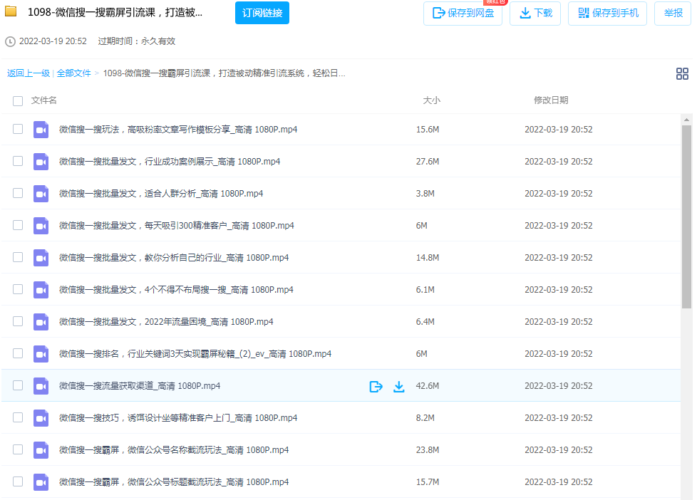 图片[2]-微信搜一搜霸屏引流无水印课程，打造精准被动引流系统，轻松每天引流三百行业精准粉-小米资源网