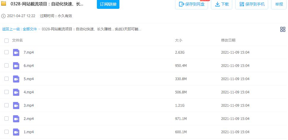 图片[2]-自动化快速长久赚钱的网站截流项目，实战3天即可每天躺赚400+(附源码)-小米资源网