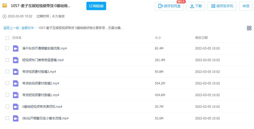 图片[2]-零基础好物分享最新课程：轻松利用短视频带货，无需货源无需出镜拍摄-个人经验技术分享