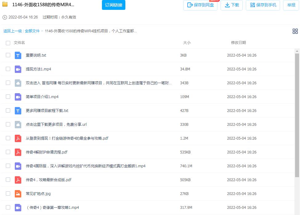图片[2]-传奇MIR4怎么挂机升级，外面收1588的挂机项目，工作室个人都可以做-小米资源网