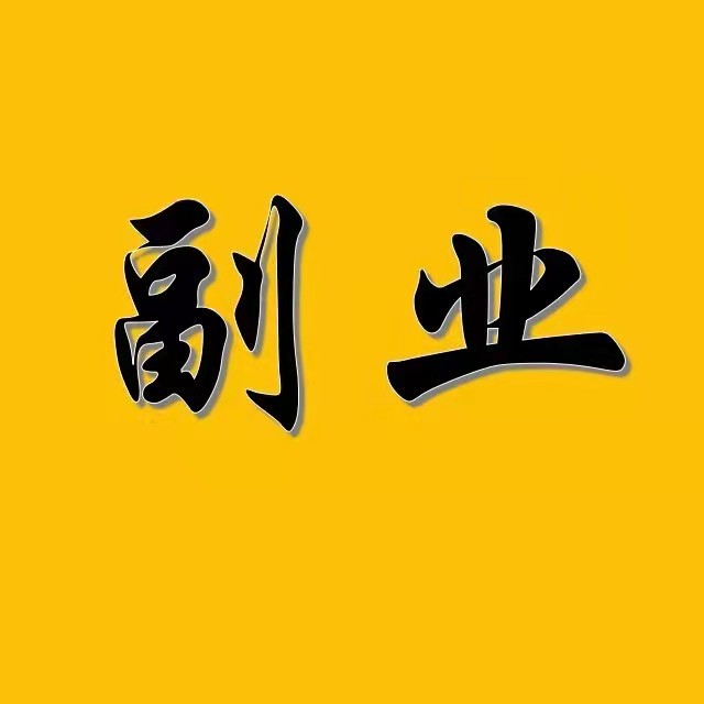 一单99，绝版书暴利掘金，超简单，月入3w+不是梦，长期靠谱副业-个人经验技术分享