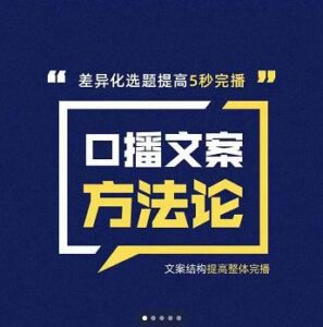 三先生口播文案方法论,差异化选题提高视频完播-个人经验技术分享