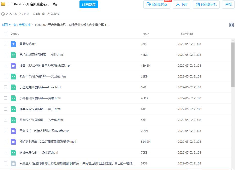图片[2]-流量密码有哪些，行业头部大咖实操分享，开启流量密码-个人经验技术分享