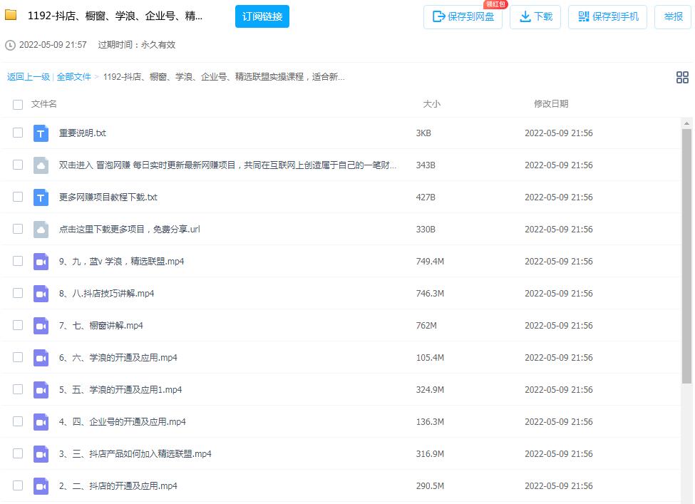 图片[2]-抖店、橱窗、学浪、企业号、精选联盟适合零基础快速入门的实操课程-个人经验技术分享