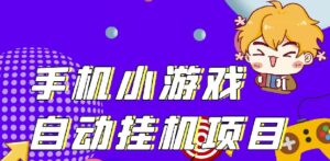 最新PG助手薅羊毛项目挂机赚钱的小游戏日利润15-20-个人经验技术分享