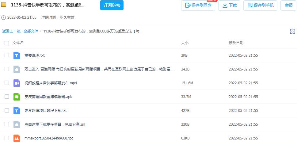 图片[2]-抖音快手搬运视频怎么挣钱，实测都可发布跑600多万的搬运方法-小米资源网