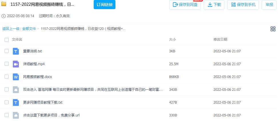 图片[2]-最新网易视频搬砖项目课程日收益100+-个人经验技术分享