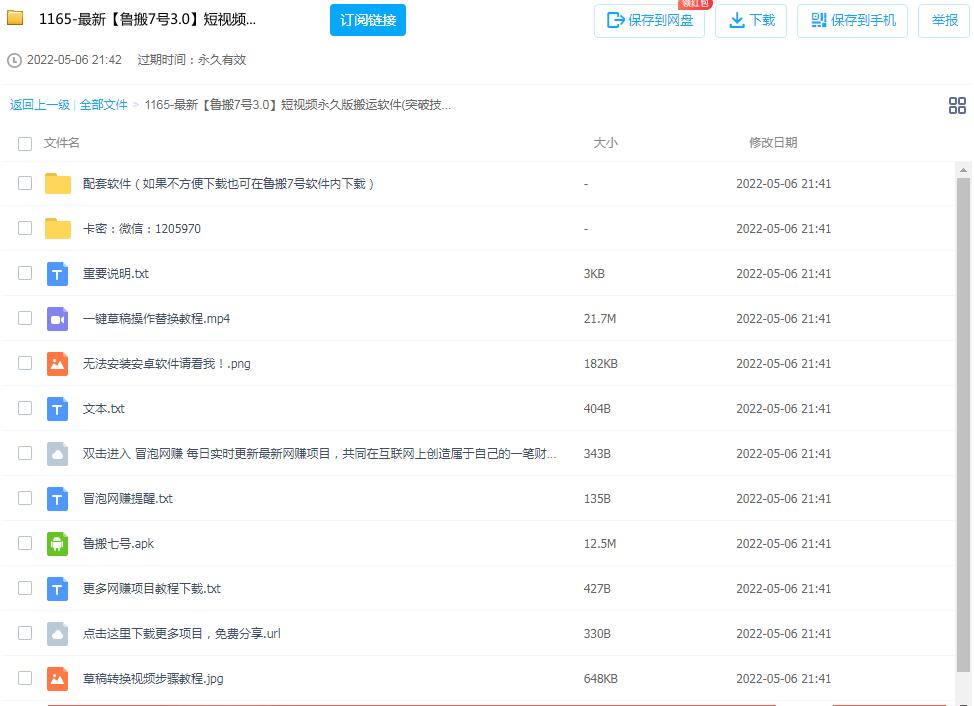 图片[2]-鲁搬7号3.0最新短视频永久版搬运软件(强大的短视频搬运综合平台)-小米资源网