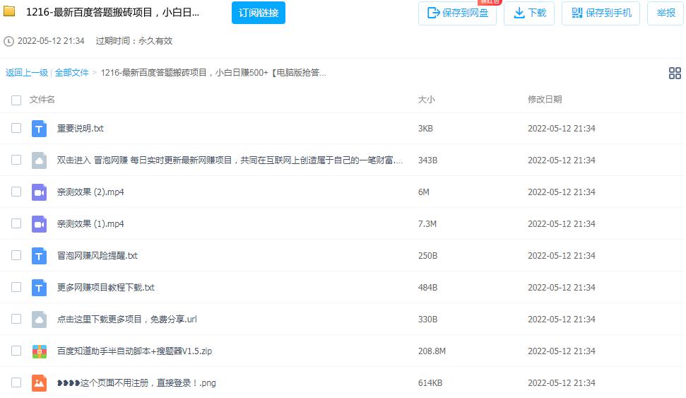 图片[2]-最新百度答题赚钱项目零基础日收益500+-个人经验技术分享