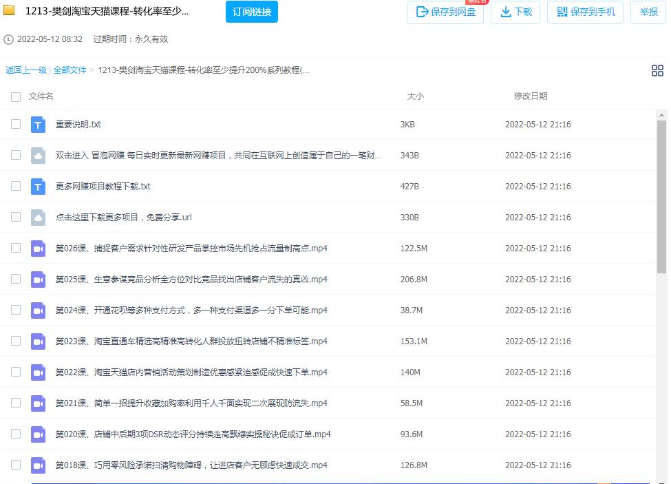 图片[2]-最新淘宝天猫运营课程，转化率至少提升200%系列课程-个人经验技术分享