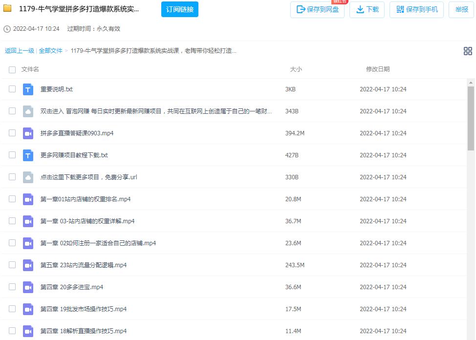 图片[1]-拼多多爆款打造方法系统实战课，带你从零基础轻松打造爆款-小米资源网