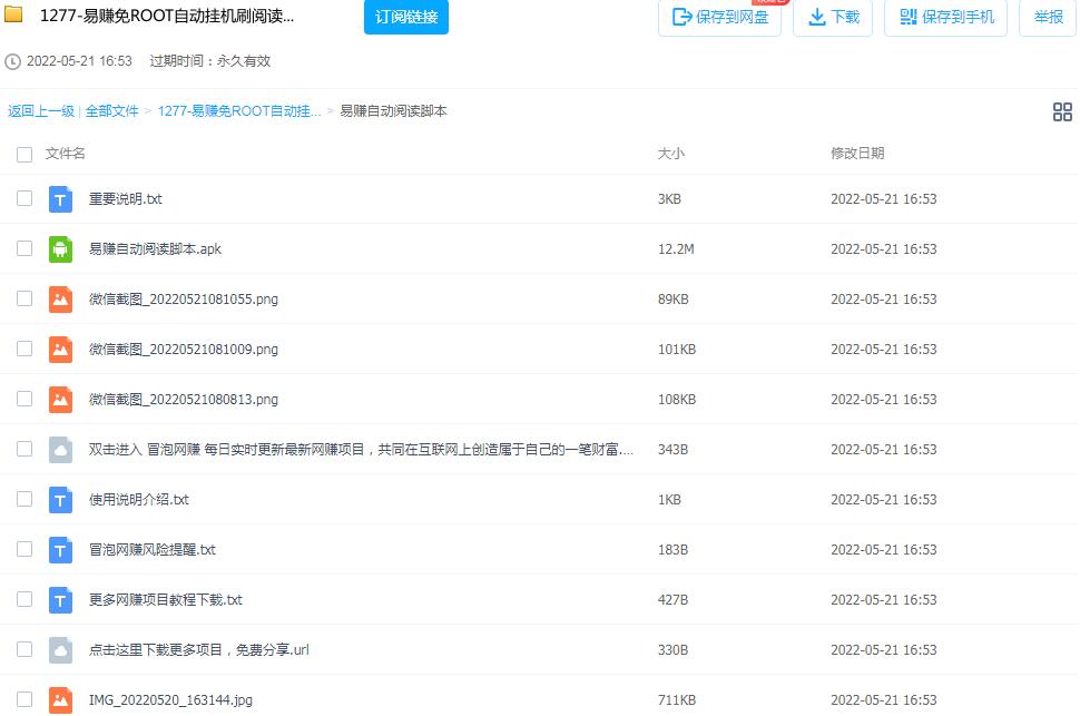 图片[2]-易赚免ROOT刷阅读新闻自动挂机脚本日赚10-20+-小米资源网