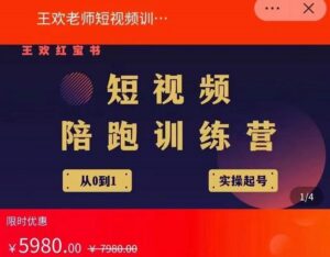 新媒体短视频培训营，从运营心得体会到实操起号，适合零基础起步-小米资源网