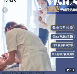 美业手机视觉拍摄剪辑干货,专属美业人视觉包装剪辑课程-个人经验技术分享
