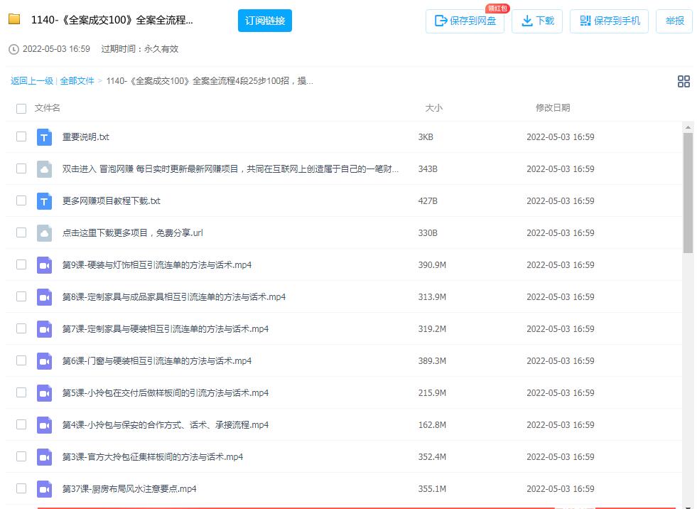图片[2]-全案成交100全流程操作班-个人经验技术分享