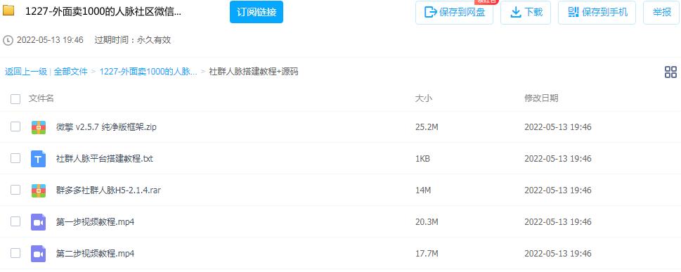 图片[3]-最新人脉社区微信群采集平台零基础开发教程-个人经验技术分享