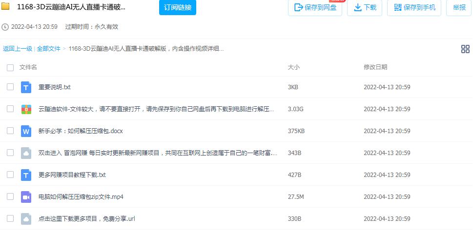 图片[2]-云蹦迪怎么赚钱，3D卡通破解版云蹦迪AI无人直播，有详细操作视频教程-个人经验技术分享