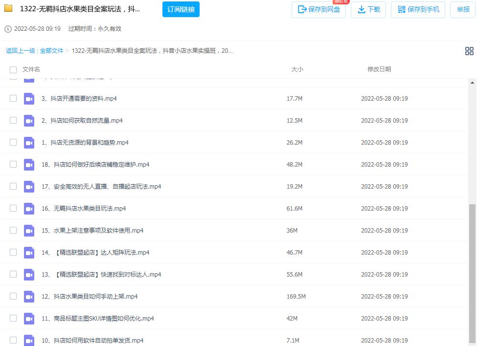 图片[2]-最新抖音电商红利风口，无羁抖店水果类目全案玩法，抖音小店水果实操班-小米资源网