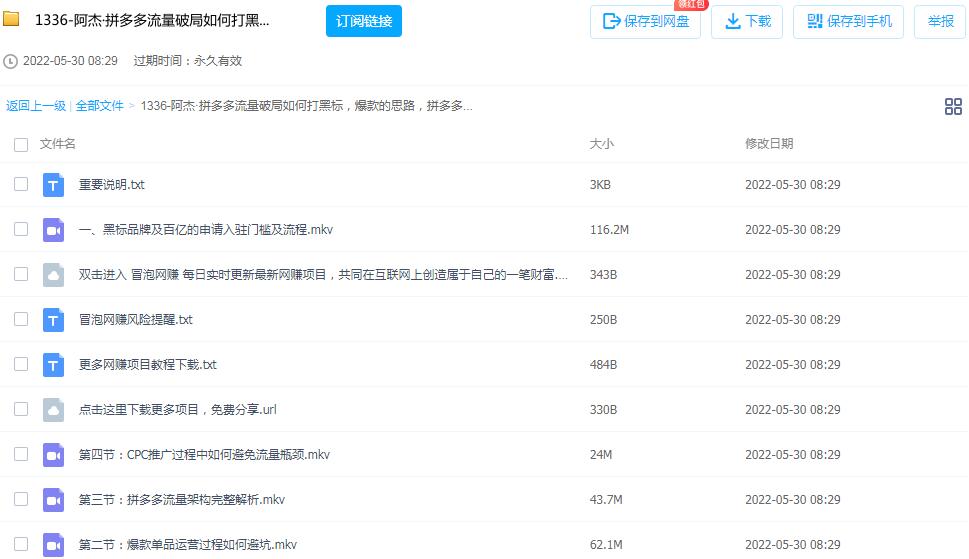 图片[2]-拼多多流量破局训练营，快速抢占拼多多百亿流量-个人经验技术分享