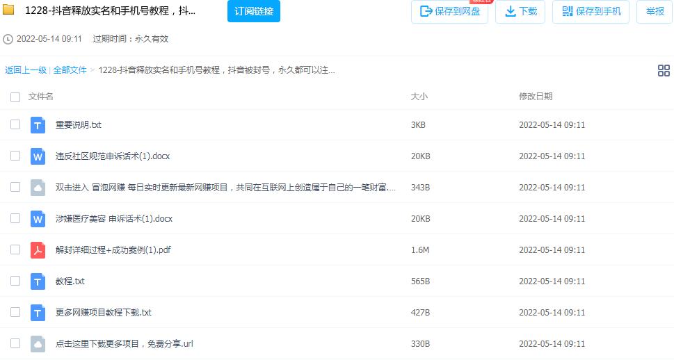 图片[2]-抖音释放实名和手机号教程，抖音被封号保留登录权限的，实名号永久都可以注销-个人经验技术分享