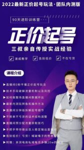 2022正价起号最新流程玩法，3小时团队内测版干货内容-个人经验技术分享