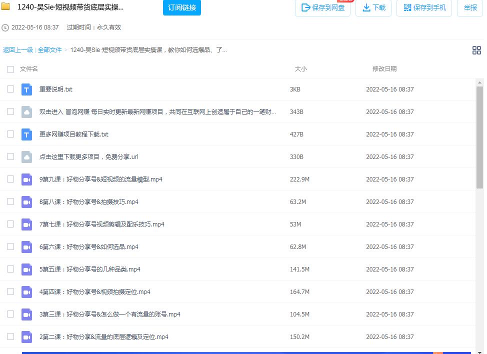 图片[2]-短视频带货怎么做，实操课程教你正确起号选爆品，获短视频流量密码-个人经验技术分享