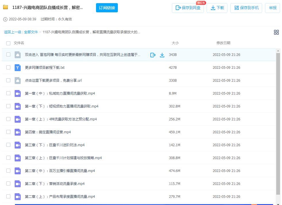 图片[2]-兴趣电商怎么做团队自播成长营，解密获取放大直播流量的核心密码-个人经验技术分享