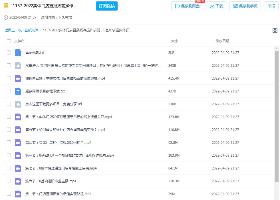 图片[2]-实体店铺直播怎么做，零基础掌握实体拓客流量密码，实体店拓客操作手册-个人经验技术分享