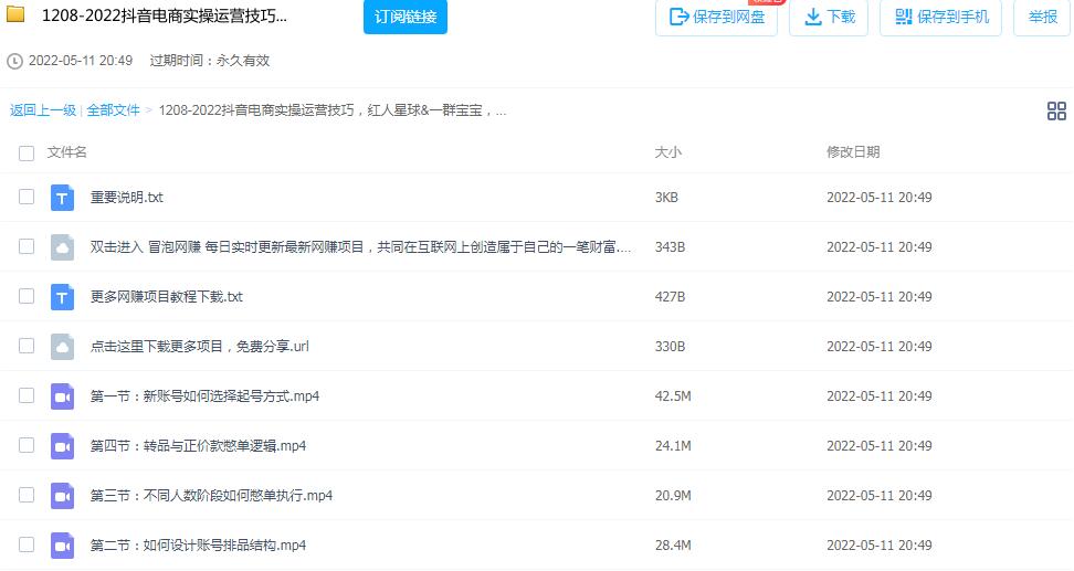 图片[2]-最新抖音电商的运营实操技巧，学实战才能干的直播带货教程-个人经验技术分享