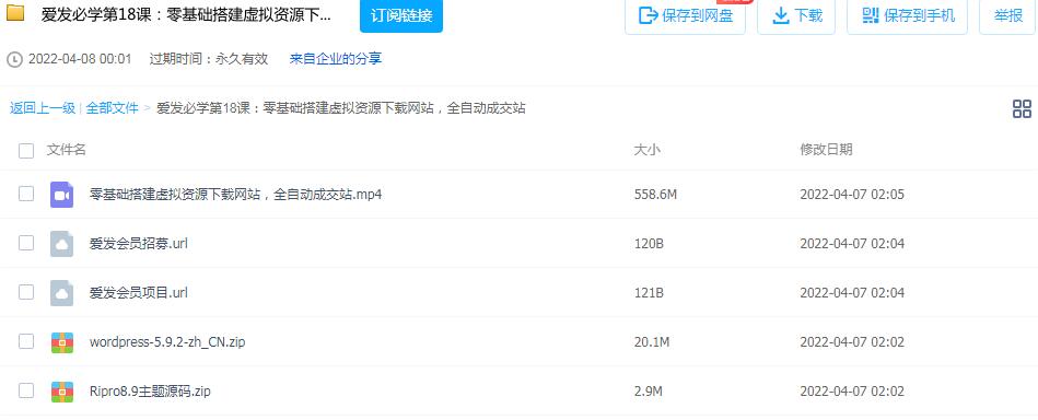 图片[2]-爱发必学零基础搭建虚拟资源下载全自动成交网站-个人经验技术分享