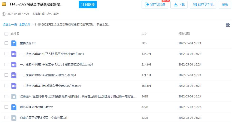图片[2]-淘系最新全体系课程：新品上架拉爆搜索，引爆搜索和推荐流量-个人经验技术分享