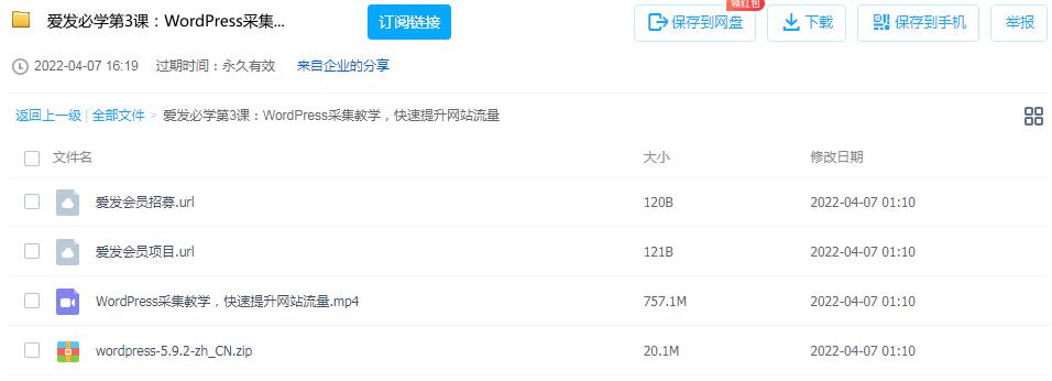 图片[2]-爱发必学WordPress采集教学课程，从零基础快速提升网站流量-个人经验技术分享
